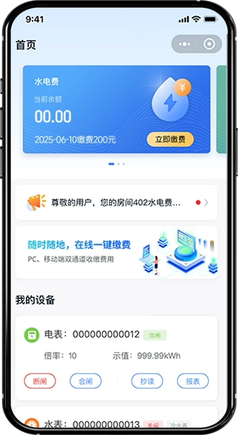 手机远程缴费演示