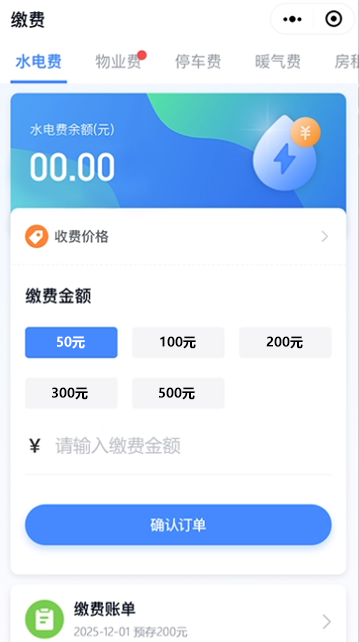 水电费余额查询界面