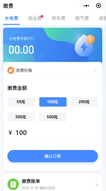 选择缴费金额界面