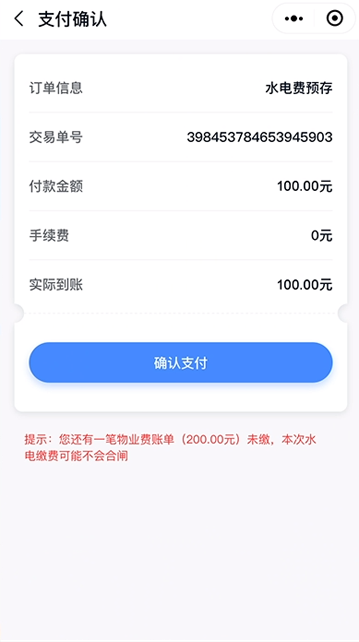 确认订单界面