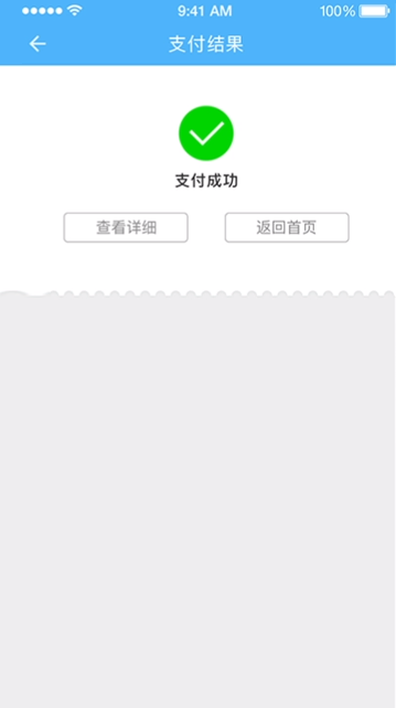 缴费账单界面